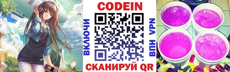Кодеиновый сироп Lean напиток Lean (лин)  ОМГ ОМГ онион  Мостовской 